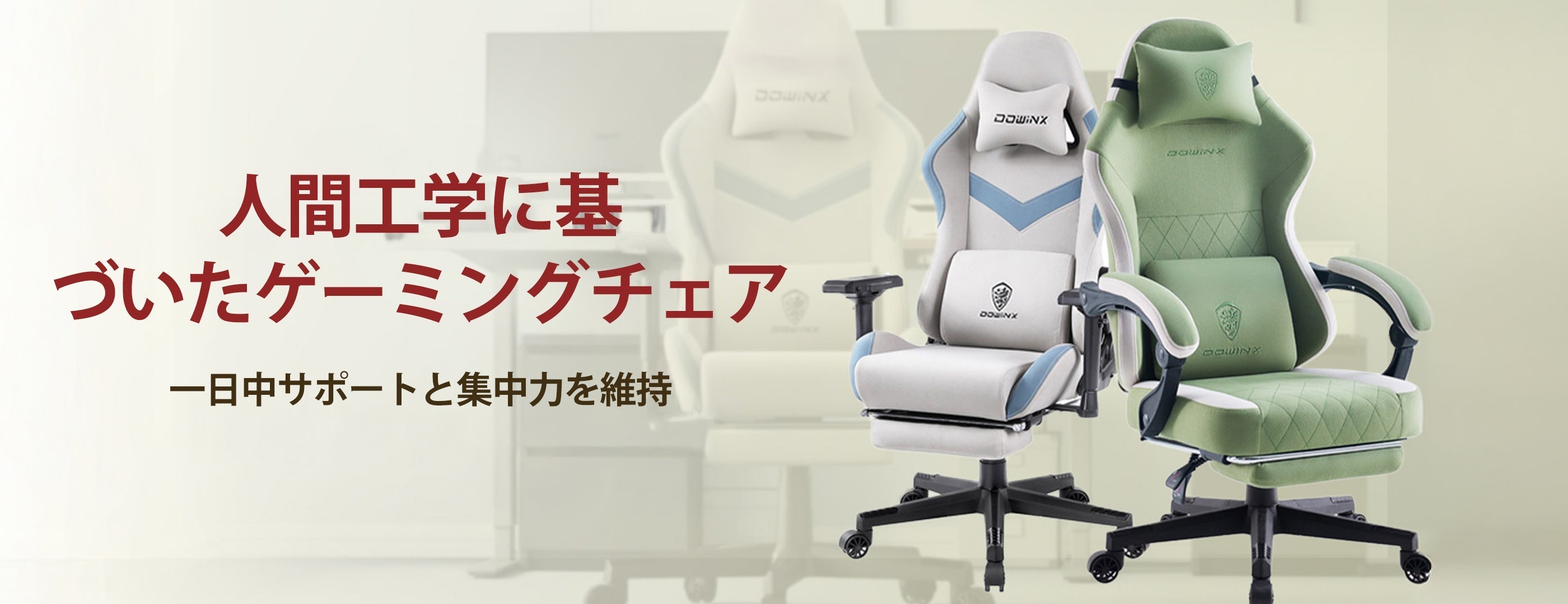 2025年最新】在宅ワークやゲームにおすすめ！Dowinxゲーミングチェアの 