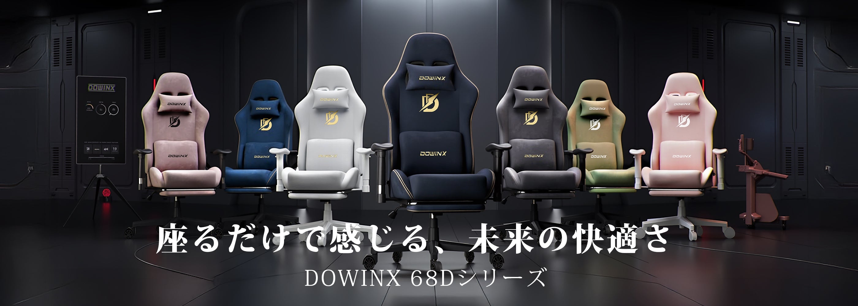 DOWINX公式サイト-最高のゲーミングチェア – DOWINX.JP